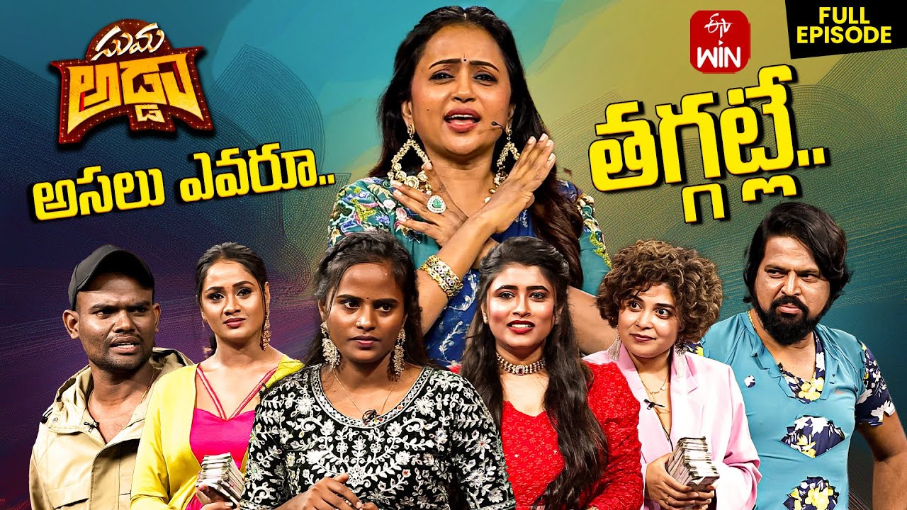 Suma Adda |Game Show| Faima,Damini,Bhole Shavali,Pallavi Prashanth| Full Episode| 26th November 2024