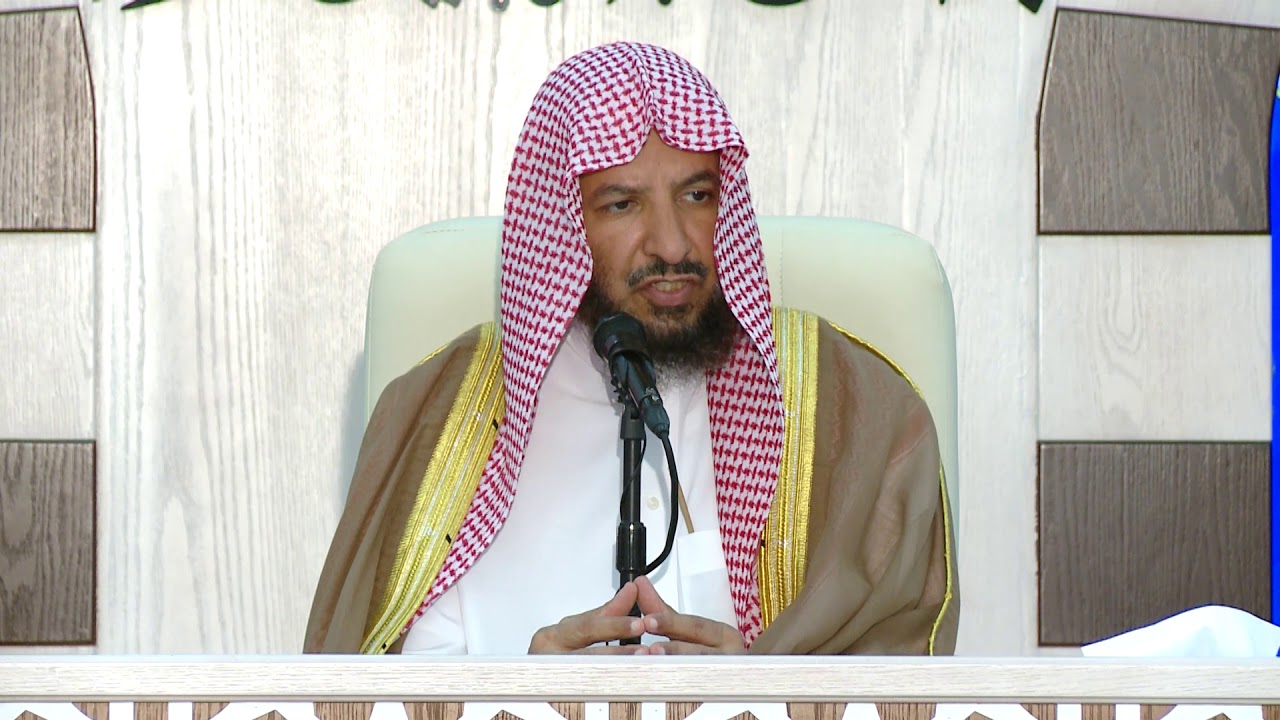 محاضرة - كيف يرضى الله عنك؟ - معالي د. سعد الشثري