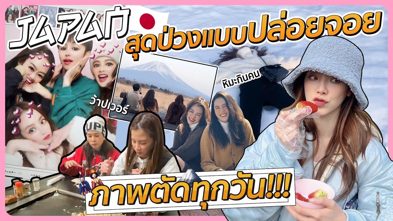 Japan สุดป่วงแบบปล่อยจอย ภาพตัดทุกวัน!!! | FERNZONE EP.48 [ENG CC]