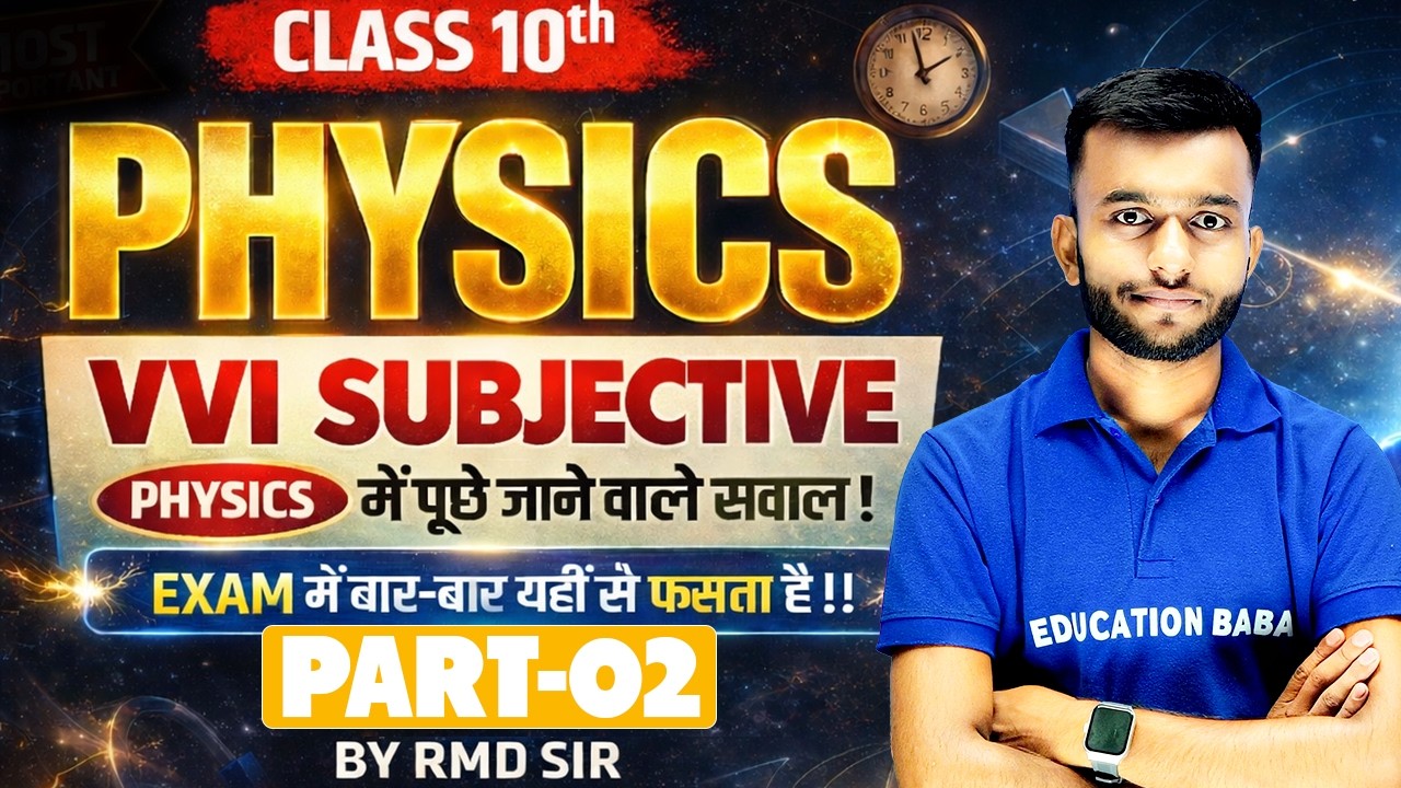 Class 10 Physics VVI Subjective Questions | Class 10 Most Important MCQ | Samrajya Classes