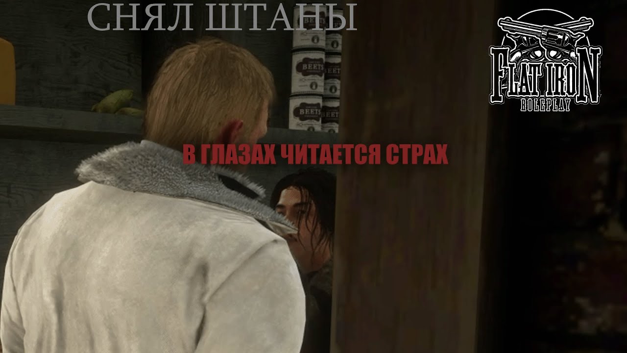 Потаенные желания Бьерна / FLAT IRON RP