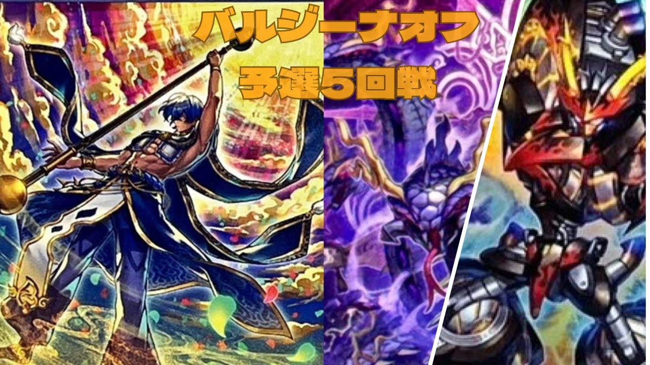 バルジーナオフ個人戦　予選5回戦　ポプラどん選手【絢嵐】vs　ナカヨシ選手【巳剣ライゼオル】