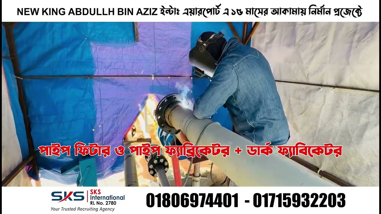 সৌদি 𝑵𝒆𝒘 𝑲𝒊𝒏𝒈 𝑨𝒃𝒅𝒖𝒍𝒍𝒂𝒉 𝑩𝒊𝒏 𝑨𝑩𝑫𝑼𝑳 𝑨𝒁𝑰𝒁 ইন্টারন্যাশনাল এয়ারপোর্ট নির্মাণ প্রজেক্টে কাজের সুযোগ