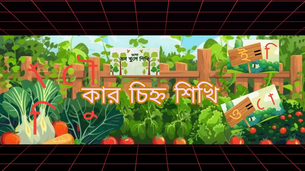 চলো মজা করে শিখি   জ্ঞানের দুনিয়ায় নতুন সফর   রঙিন পাঠশালা  ছোট্ট বন্ধুদের জ্ঞানের মেলা
