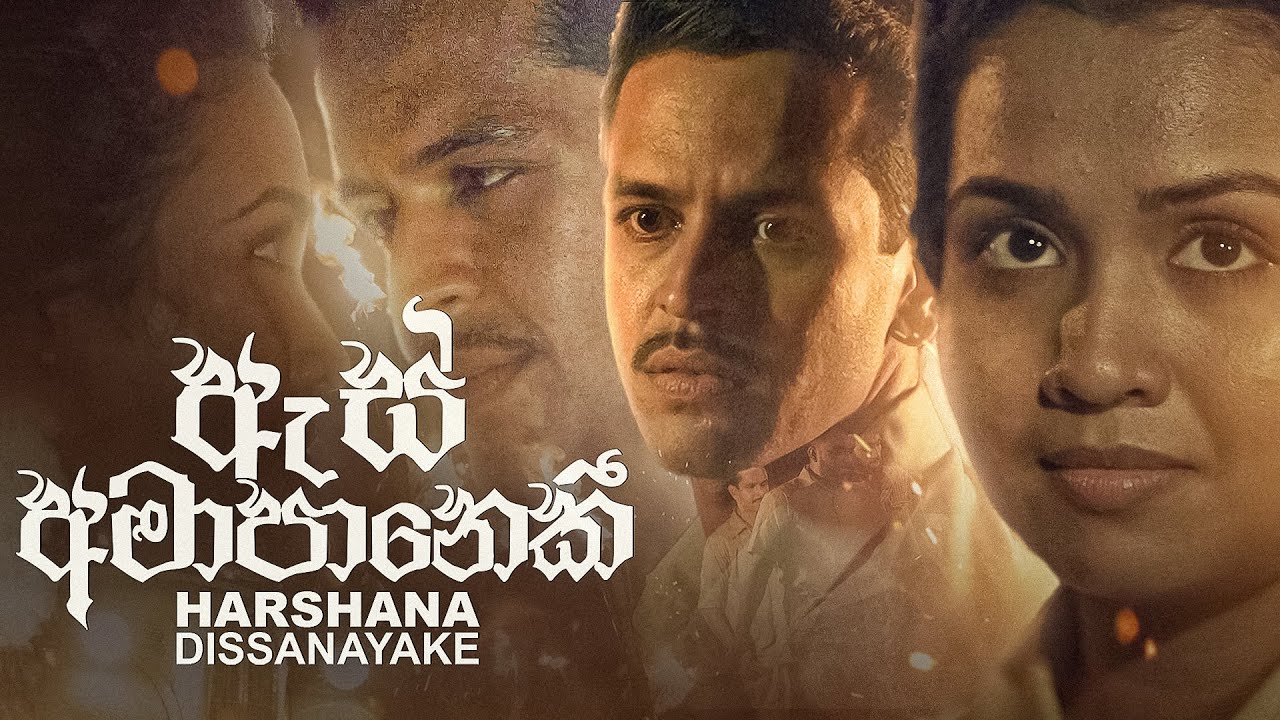 Harshana Dissanayake | Es Amapaaneki | ඇස් අමාපානෙකි (Official Music Video)