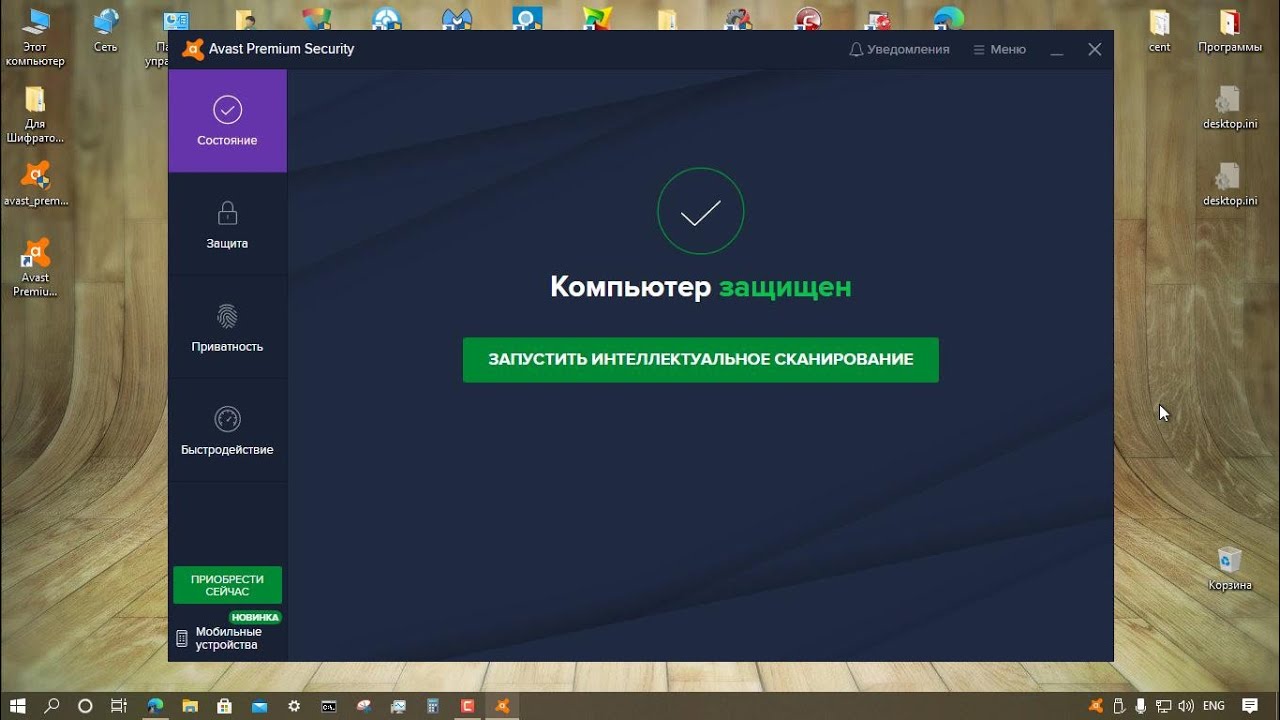 Тестирование Avast Premium Security 20.9.2437