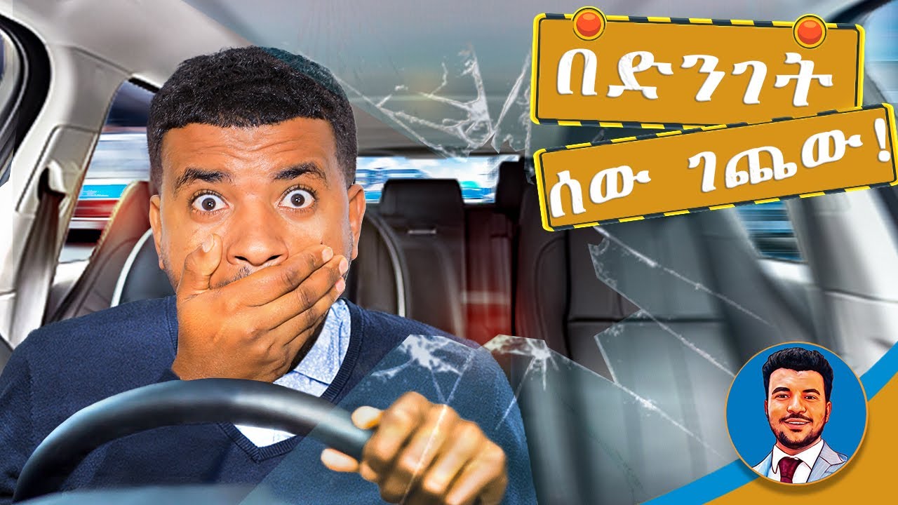 ከ ስድስት ሰዉ እኔ ብቻ ነኝ የተረፍኩት Solomon Diraddis tube Lene Bilesh 
