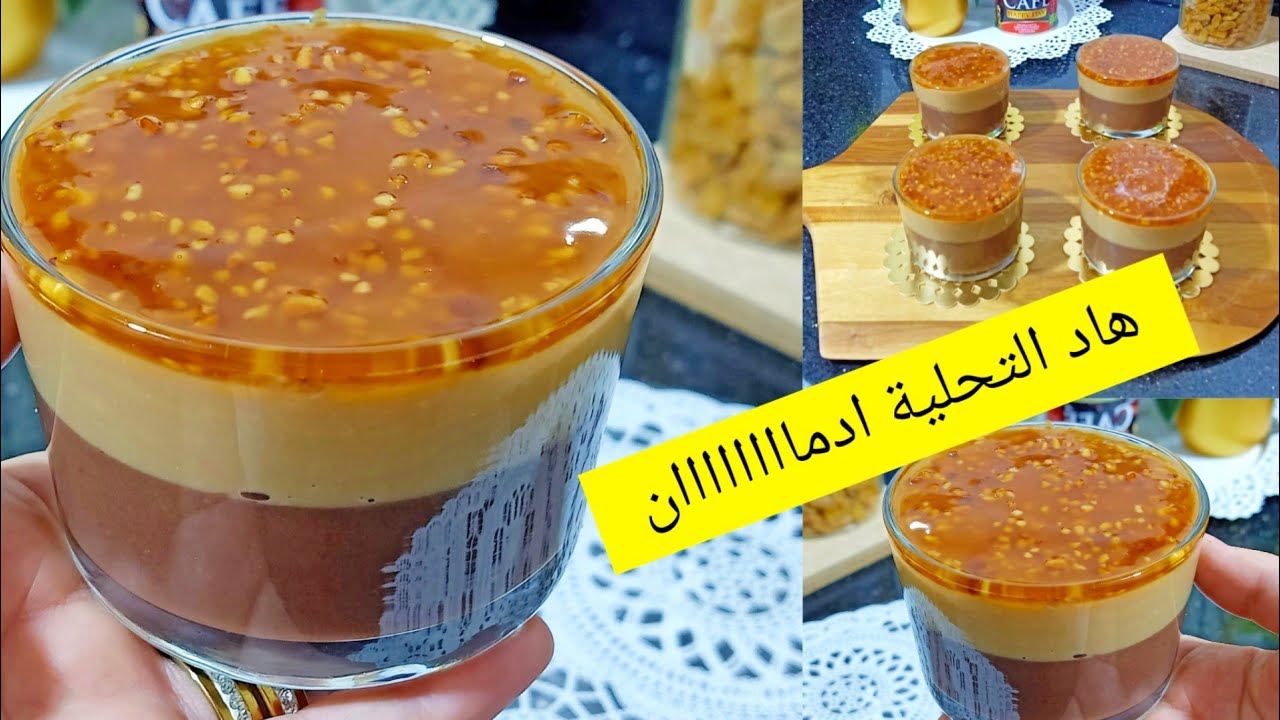 هادي هي التحلية الاقتصادية تاع الصح بدون بيض و بدون فلان بدون شونتيي بدون ياوورت وبدون كريم