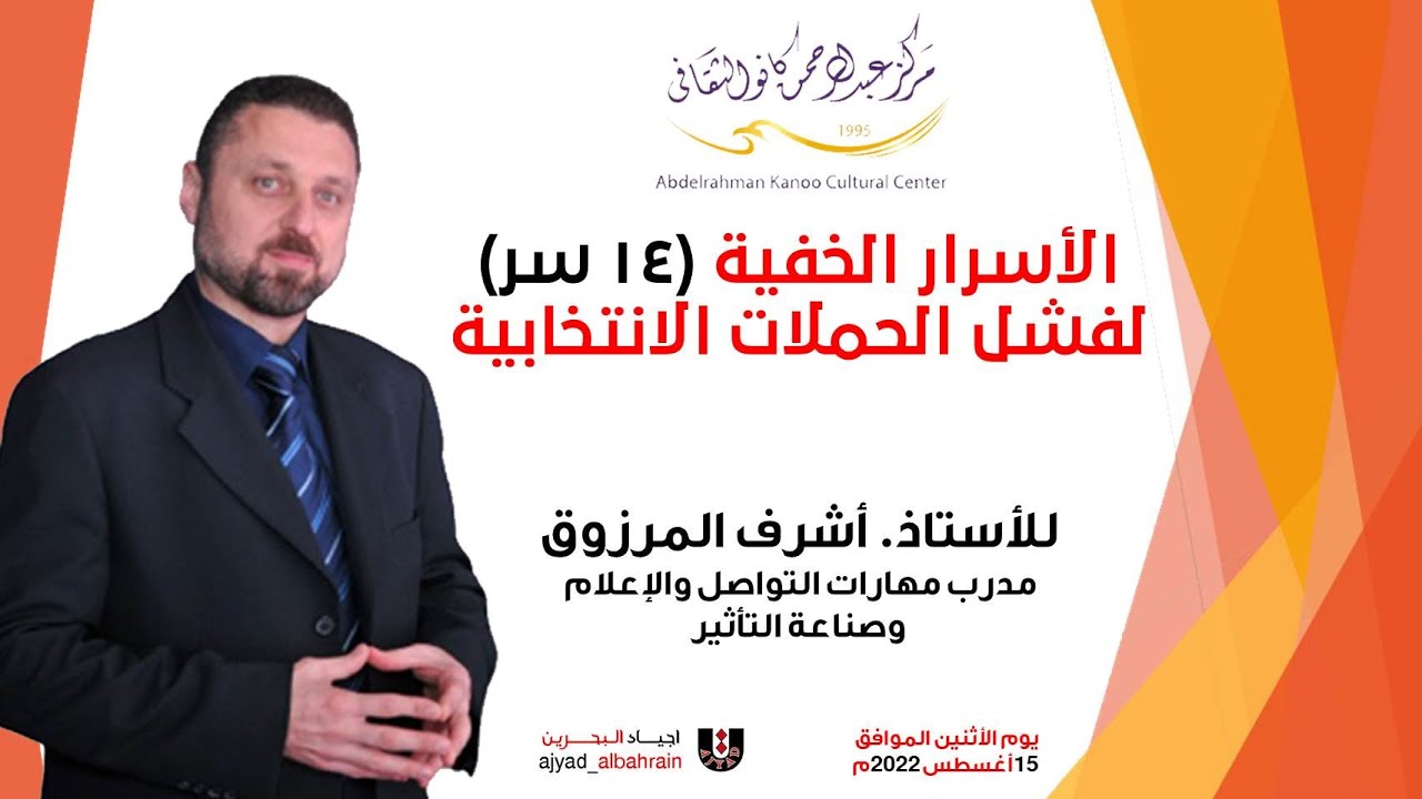 14 سر من اسرار فشل الحملات الانتخابية (مختصر)