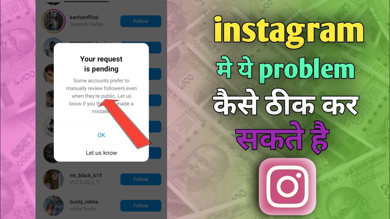 instagram me your request is pending wala problem kaise thik kare || your request is pending