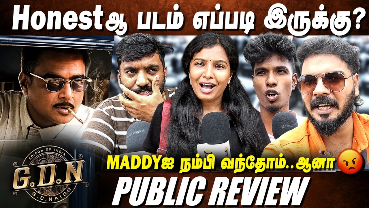 MADDYயை நம்பி வந்தோம்..ஆனா🥵 GDN PUBLIC REVIEW | Madhavan GDN Movie Review #gdnreview GD Naidu Movie