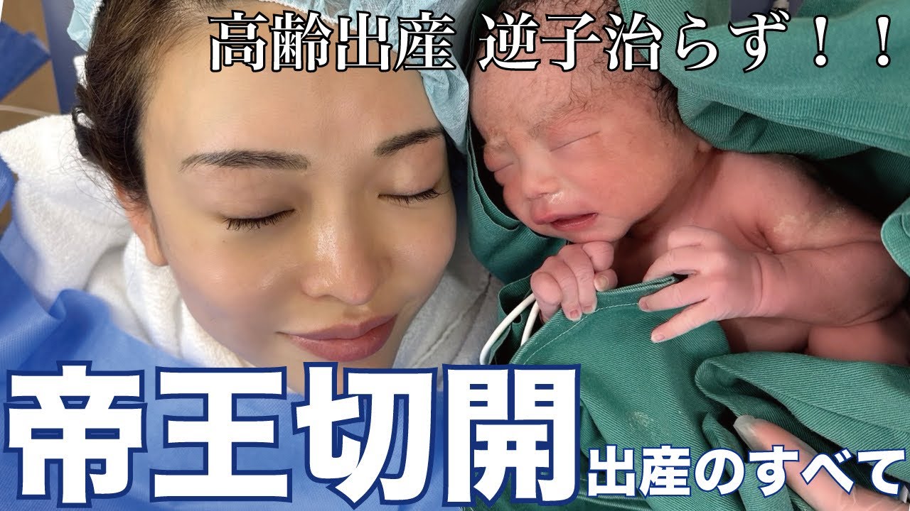 【初出産レポ】無痛分娩のはずが逆子治らず帝王切開！入院中の全て見せます！高齢出産だけど頑張るよ