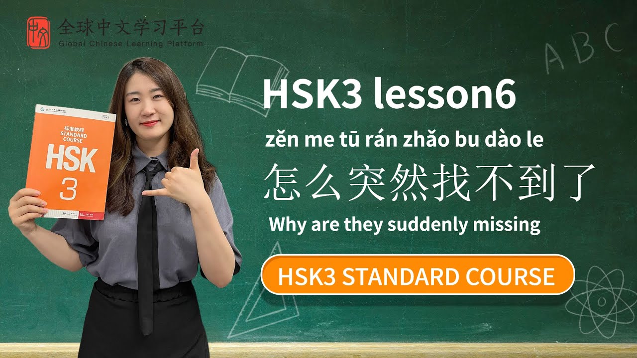 How to pass HSK3 | Standard course textbook HSK3 lesson6|怎么突然找不到了|new words|grammar||text