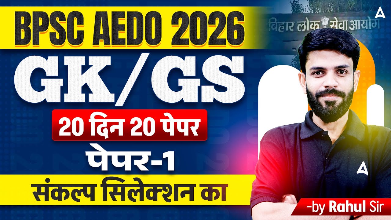 BPSC AEDO Classes 2025 | AEDO Bihar Vacancy 2025 | BPSC AEDO GK/GS Important Questions By Rahul Sir