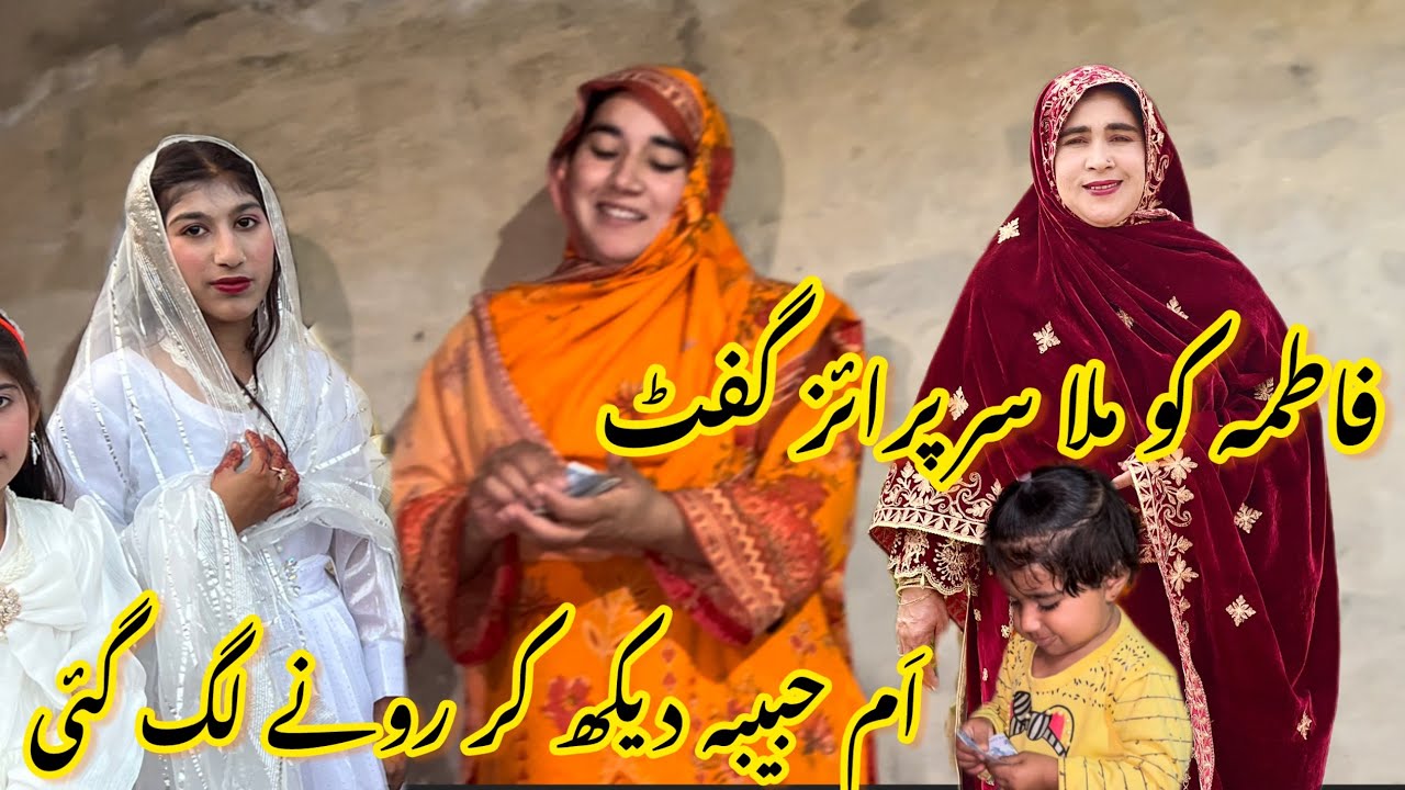 فاطمہ کو ملا سرپرائز گفٹ 🛍️اُم حبیبہ دیکھ کر رونے لگ گئی 😰صبا فادر ولوگ