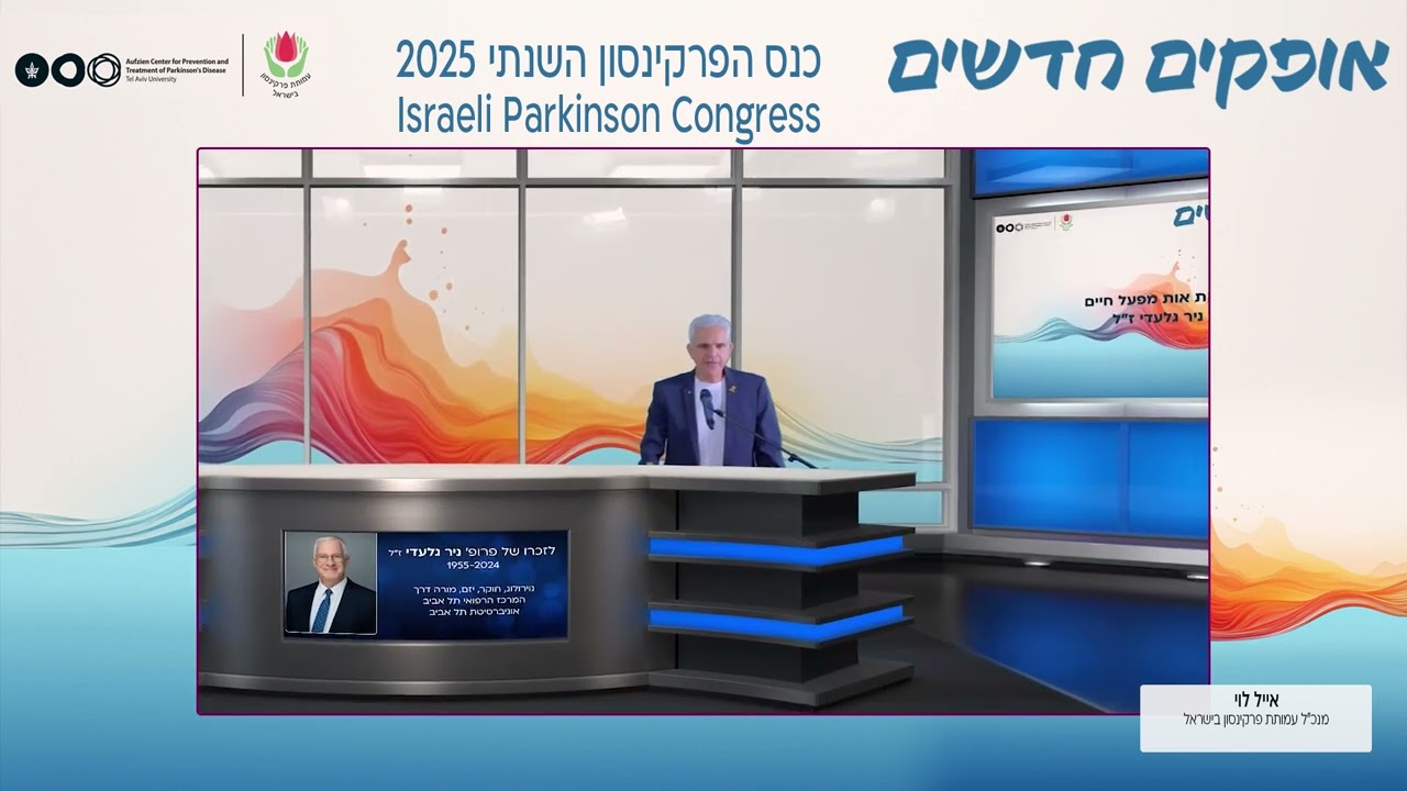 פרס מפעל חיים לפרופ' ניר גלעדי ז