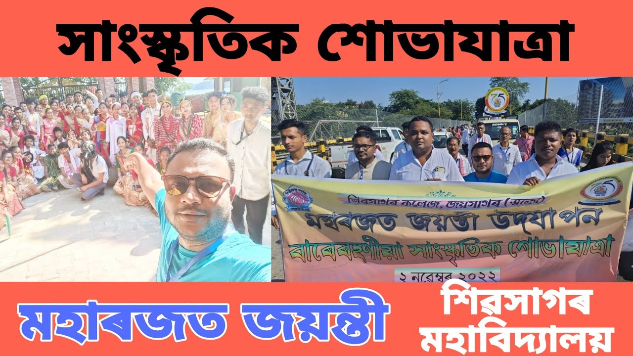 Cultural Relly ll Platinum Jubilee Closing Ceremony ll Sibsagar College