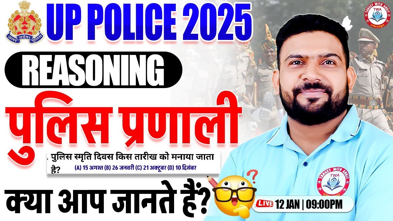 UP Police 2025 : Reasoning | पुलिस प्रणाली #3, Reasoning for UP SI, UP Police Reasoning, PK Sir