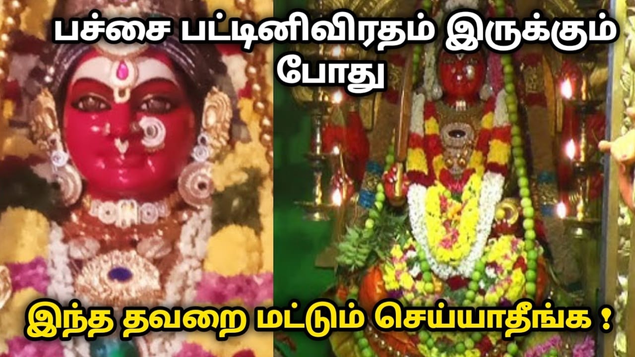 பச்சை பட்டினிவிரதம் இருக்கும் போது இந்த தவறை மட்டும் செய்யாதீங்க