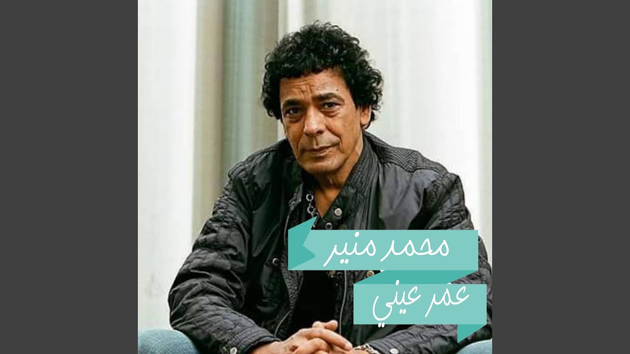 عمر عيني