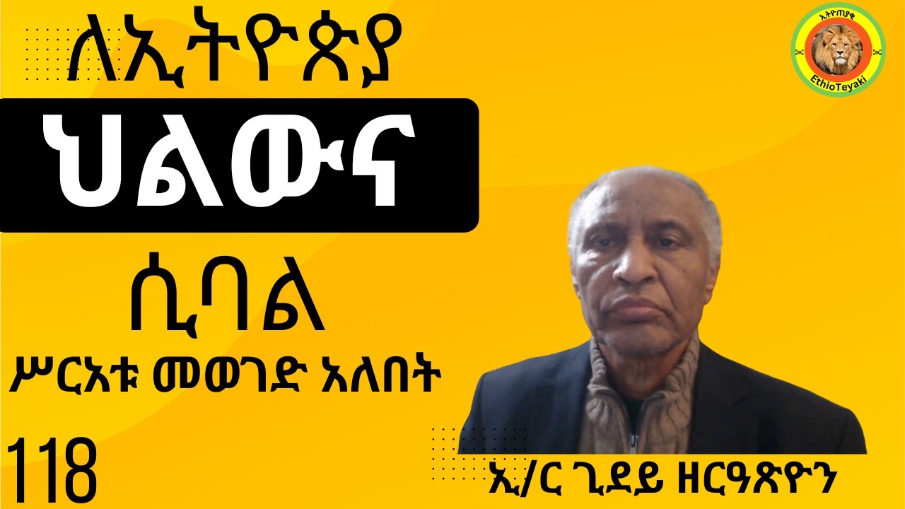 ለኢትዮጵያ ህልውና ሲባል አፋብን መደገፍ ብቸኛው መንገድ
