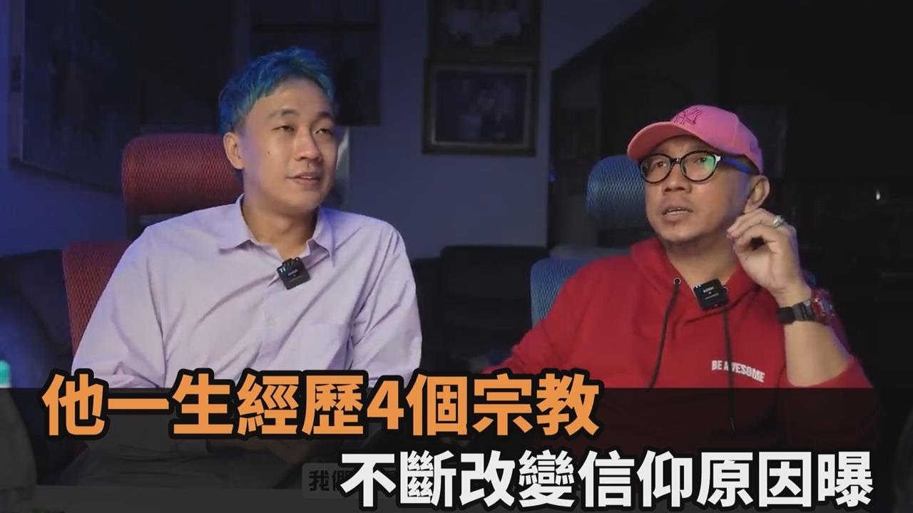 最狂熱信仰的男人！他一生經歷4個宗教　不斷改信原因曝光－全民話燒
