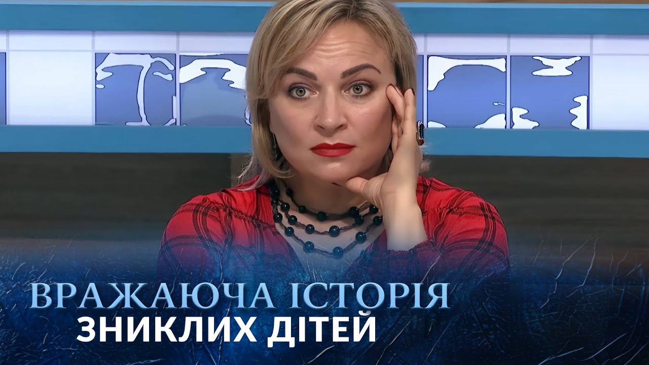 Шокуюча історія зниклих ДІТЕЙ! Хто викрав їх через ВІКНО?! 