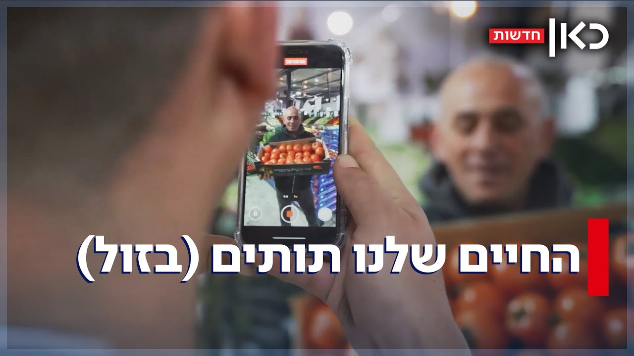 שוברים את הרשת - ואת המחירים: הירקנים כובשים את הטיקטוק