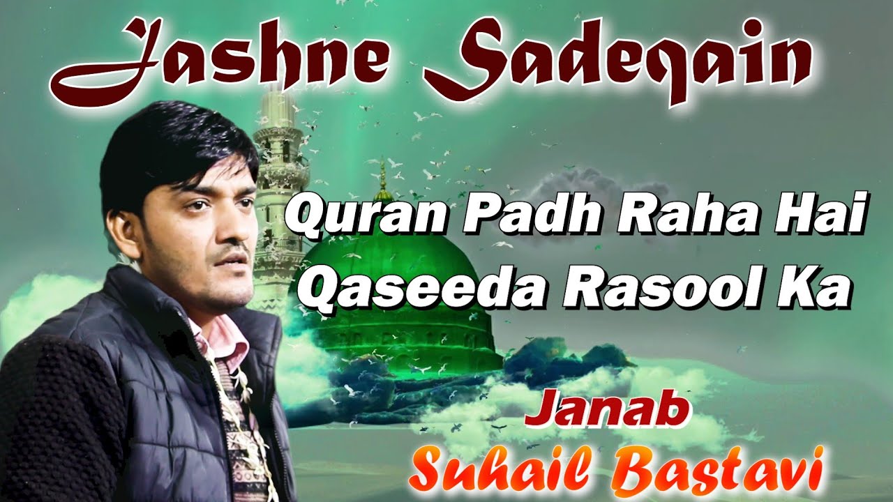 Suhail Bastavi New Kalam | Jashne Sadeqain 2020 | Quran Padh Rha Hai | Faizabad | 1442 H |