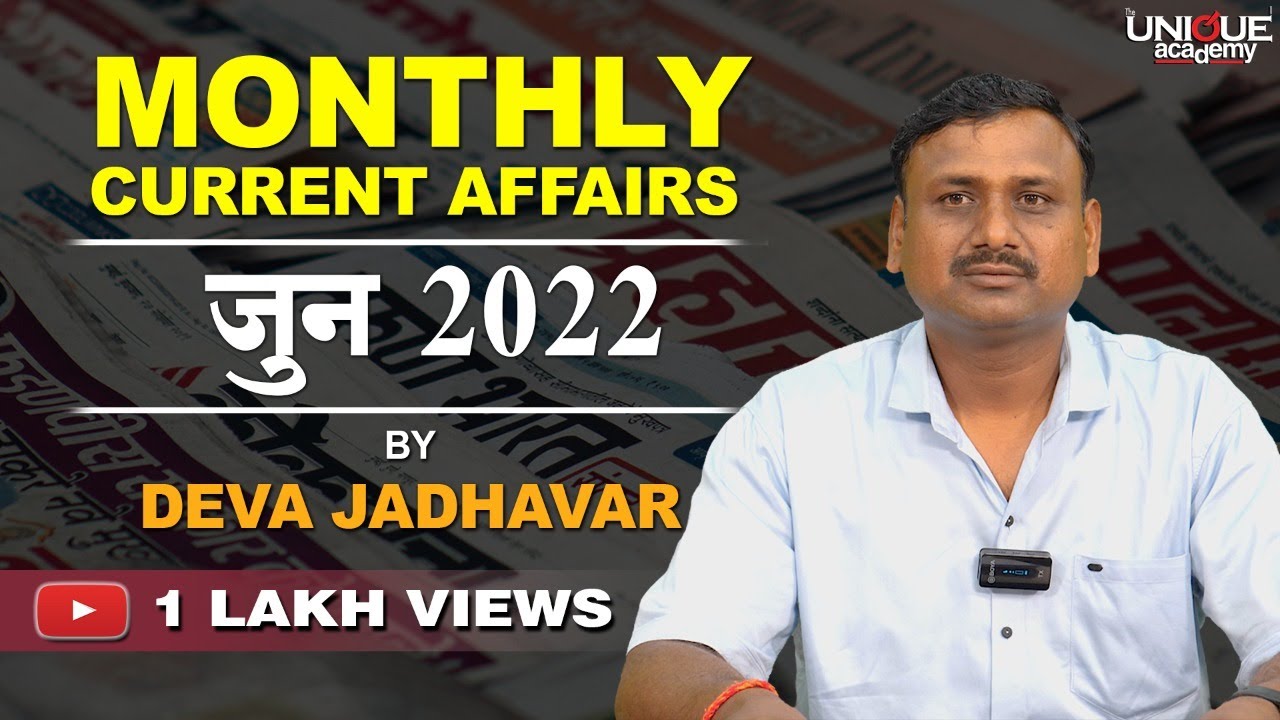 MPSC | MONTHLY CURRENT AFFAIRS | जुन 2022 BY DEVA JADHAVAR