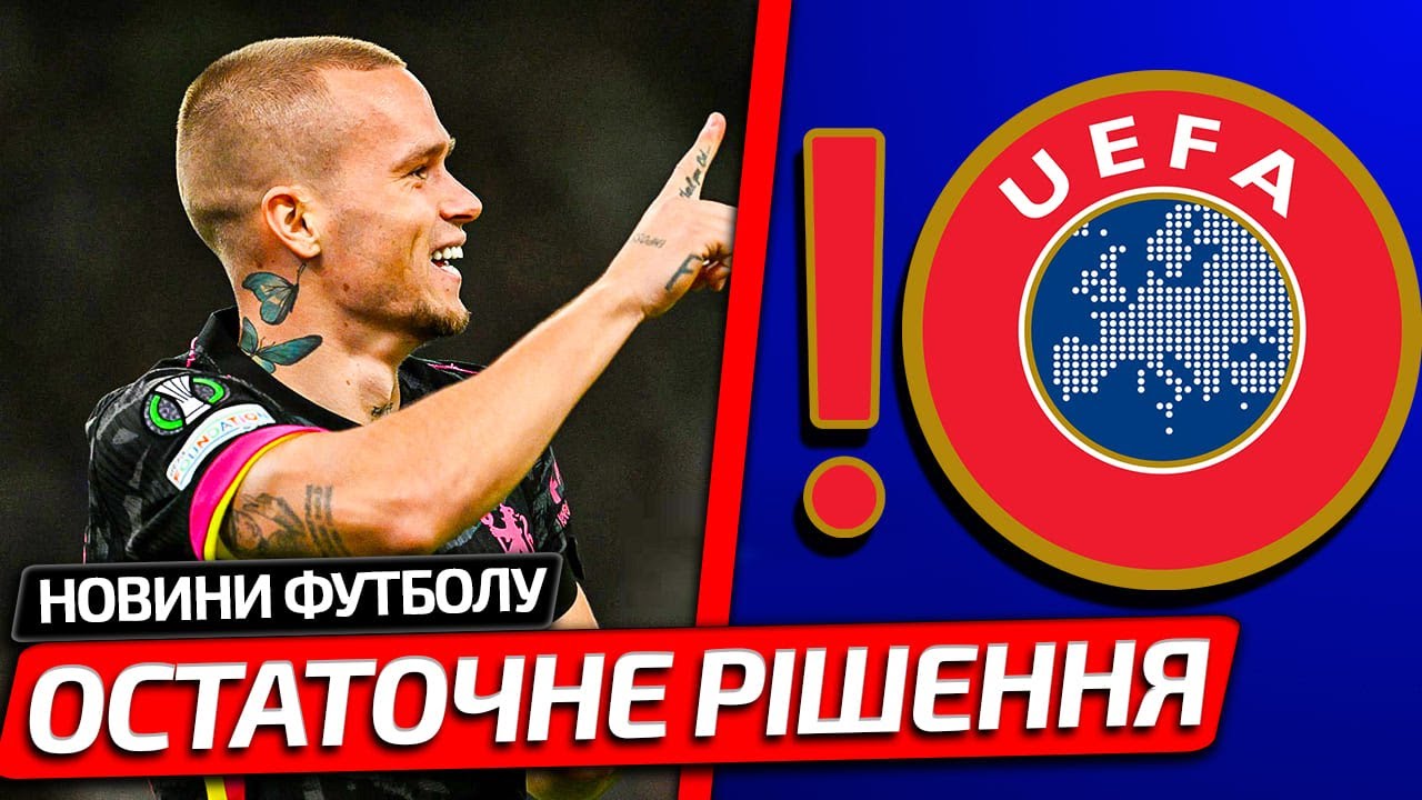 УЕФА ПРИНЯЛО РЕШЕНИЕ ПО МУДРИКУ И ВЫСТУПИЛО С ТРЕБОВАНИЕМ К ЧЕЛСИ | ИЗВЕСТНА ДАТА ВОЗВРАЩЕНИЯ