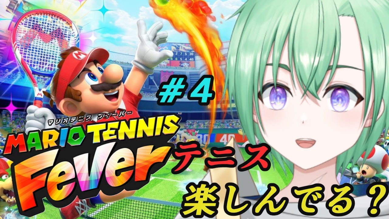 マリオテニスフィーバー【#4】ランクマ潜りつつ、ダブルスもやりたい！！