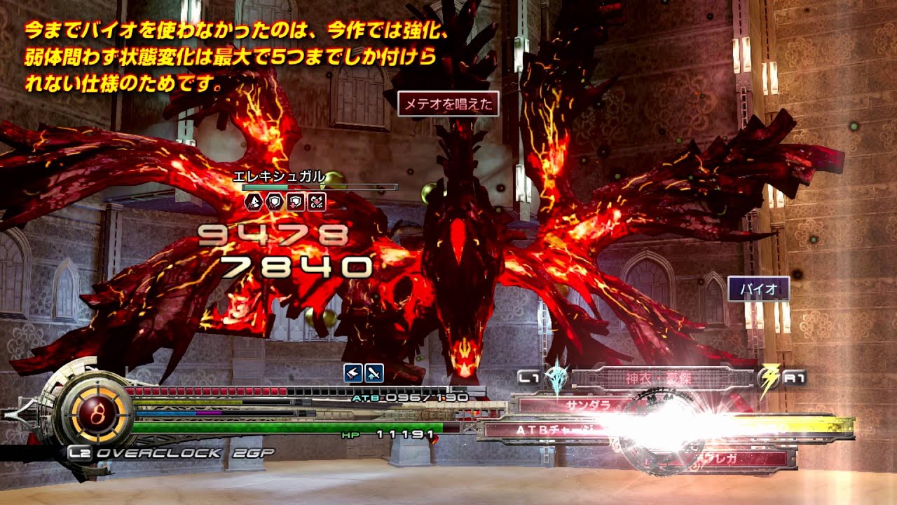 ライトニングリターンズFF13　エレキシュガル　55秒 (1周目NORMALオーバークロックなし)