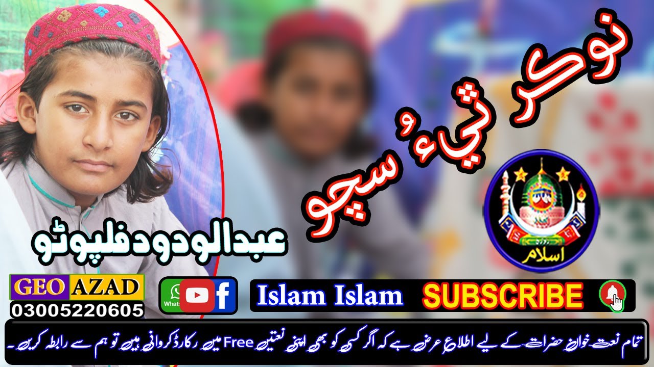 Abdul Wudood Phulpoto | New Naats | 2023 | Toon Nokar Thee Sacho Sahaba Jo | Islam Islam