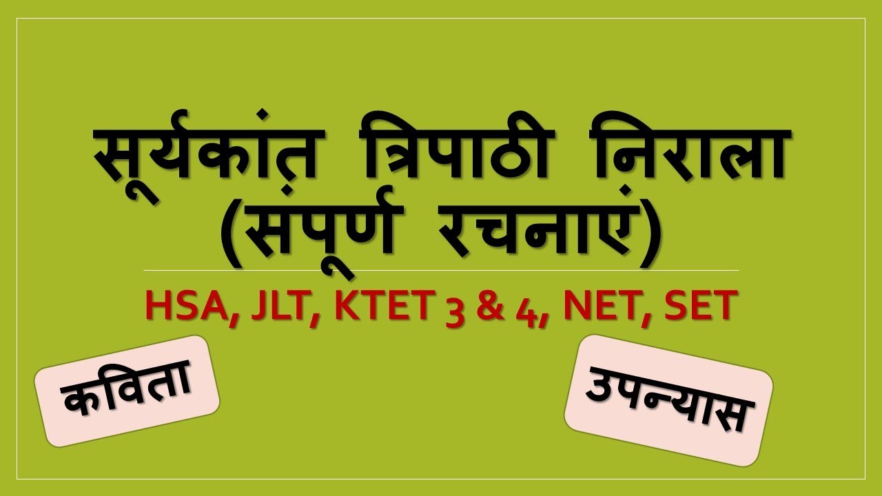 छायावाद / निराला / सम्पूर्ण रचनाएं /HSA, JLT, KTET 3 & 4, NET, SET
