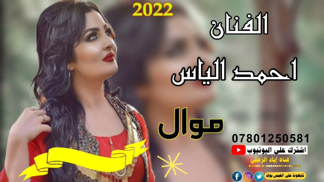 موال الجديد 2022//الفنان احمد الياس ♥️😻 أسمع العتبه 😔🍃 عواد الجبوري +عزف عبدالله الادريسي