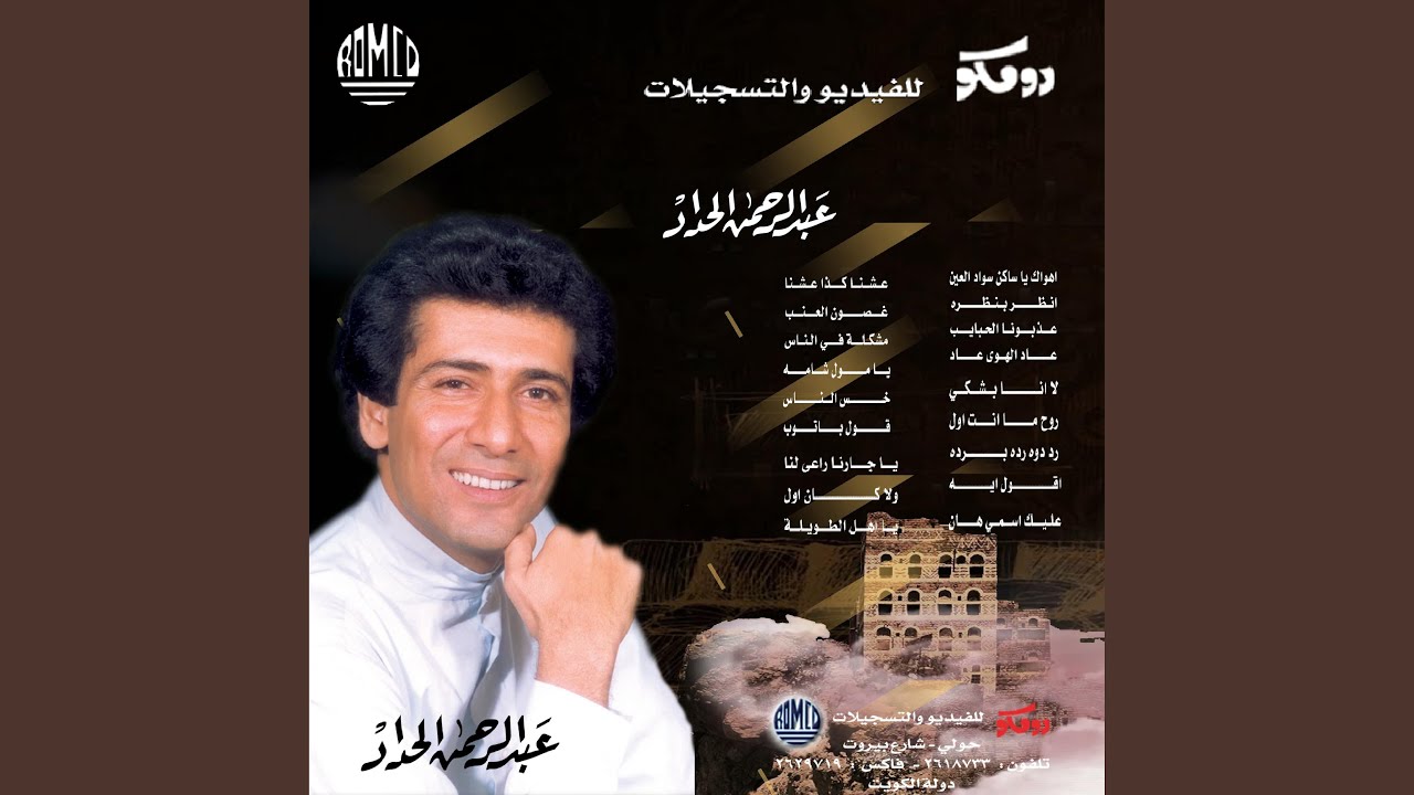 عاد الهوى عاد