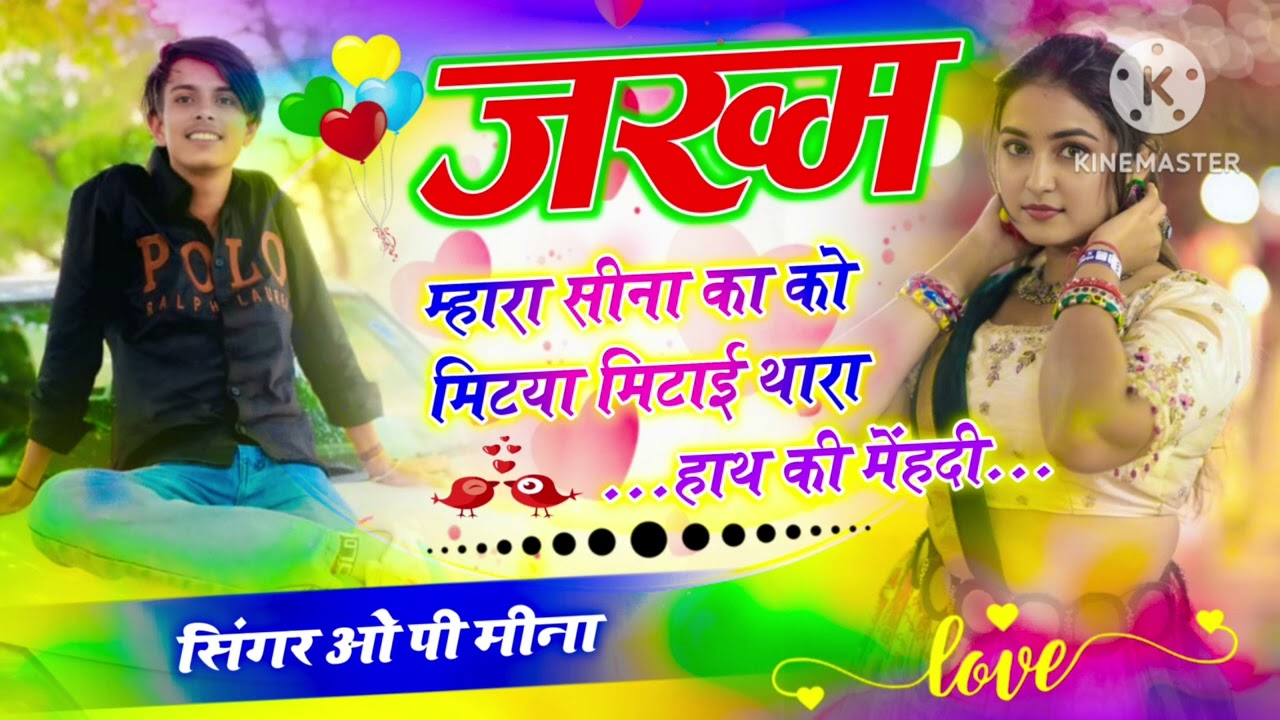 New_trending_2026_meena_geet_जख्म💔 म्हारा_सीना_का_को_मिटया_मिटाई_थारा_हाथ_की_महंदी💔‼️