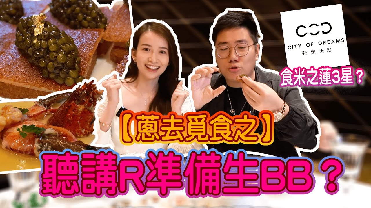 【蔥去覓食】聽講R準備生BB？Ft.Rosalina ｜睇到最後送PS5？？？