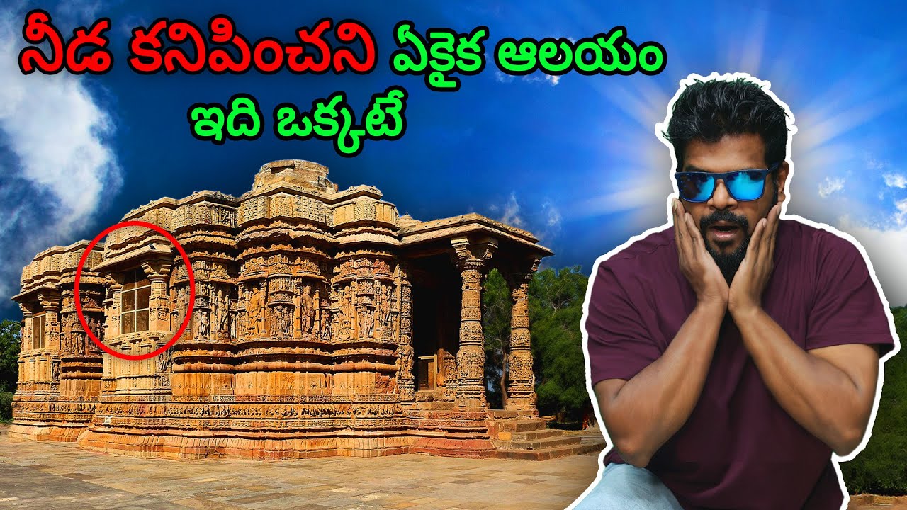 ఏంటీ? మన నీడ ఈ ఆలయంలో కనిపించదా?  మోధేరా సూర్య దేవాలయం వెనుక దాగిన సైన్స్!