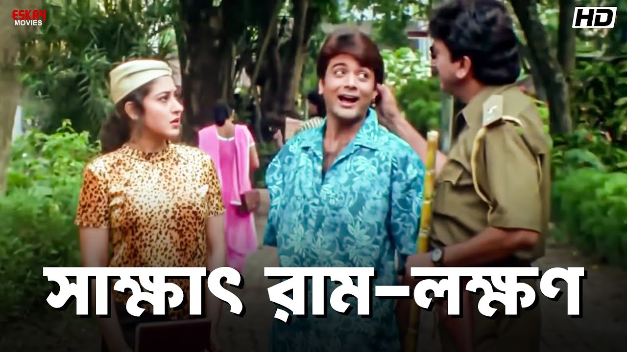 সাক্ষাৎ রাম-লক্ষণ | Trishul | Prosenjit Chatterjee | Eskay Movies