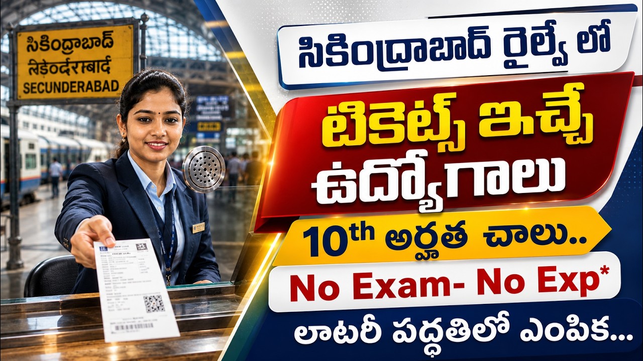 10th అర్హతతో రైల్వేలో టికెట్స్ ఇచ్చే ఉద్యోగాలు ,No Exam | 10th Pass Railway Jobs | M UTS Sahayak