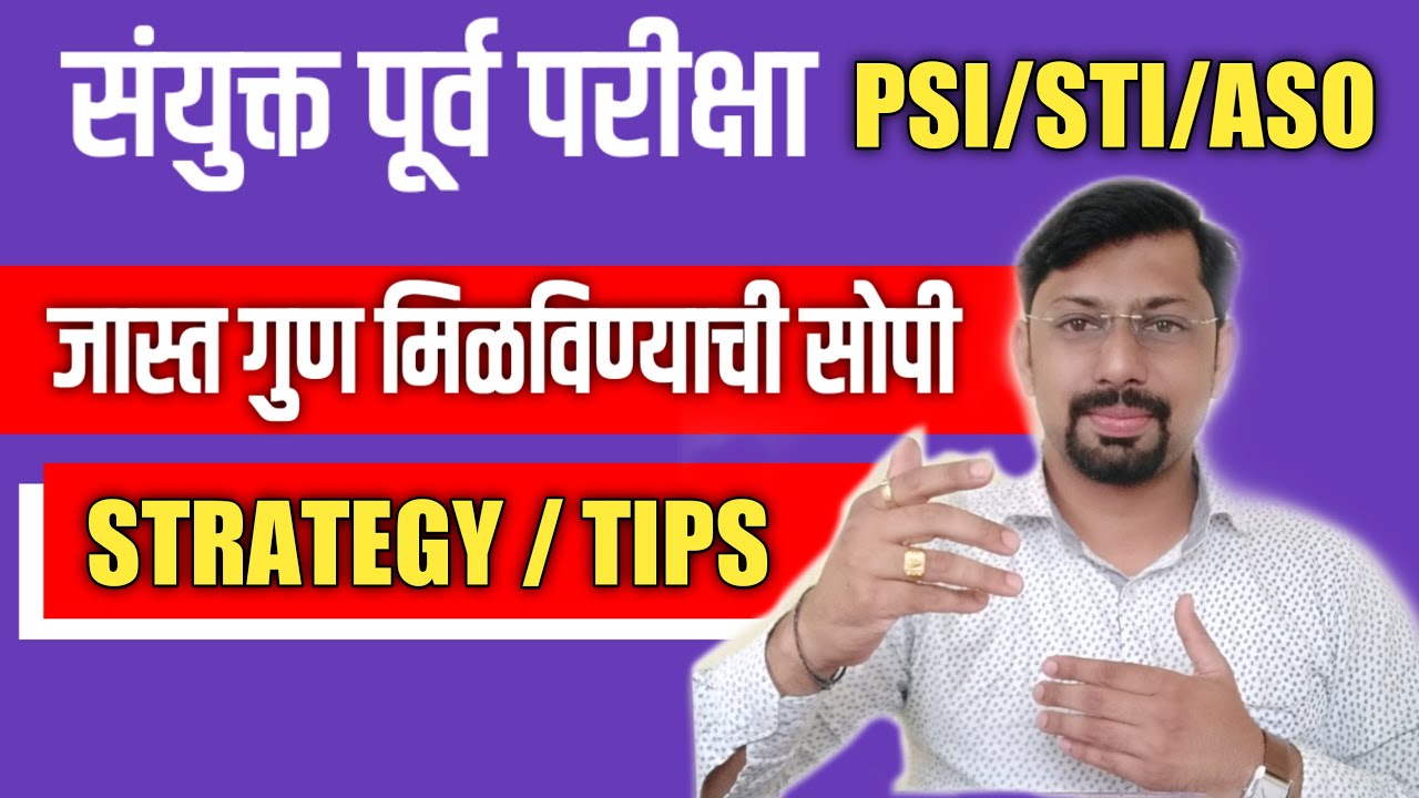 Combined exam strategy 2021 / MPSC combine pre strategy / Tips / PSI STI ASO Strategy