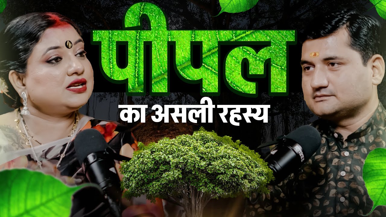 पीपल : जीवन की हर समस्या का एक समाधान | The Dark Secret of Peepal Tree Podcast | Trishla Chaturvedi