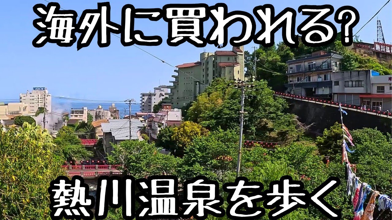 【Atagawa Onsen】Walking Izu’s Changing Resort Town | Foreign Investment & Steam 57min【4K】