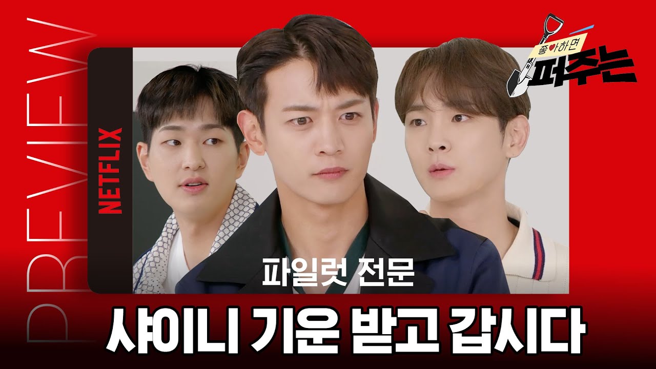 [선공개/SUB] 예능 No.1 SHINee🌟1화는 무조건 샤이니였던 이유!! | 좋아하면 퍼주는 Quiz Alarmㅣ넷플릭스
