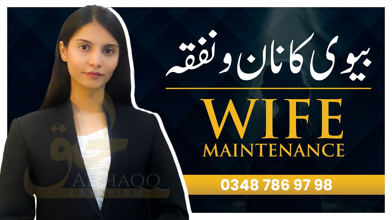 Wife Maintenance | بیوی کا  نان و نفقہ | lawyer | Family Lawyer | Best Law Firm