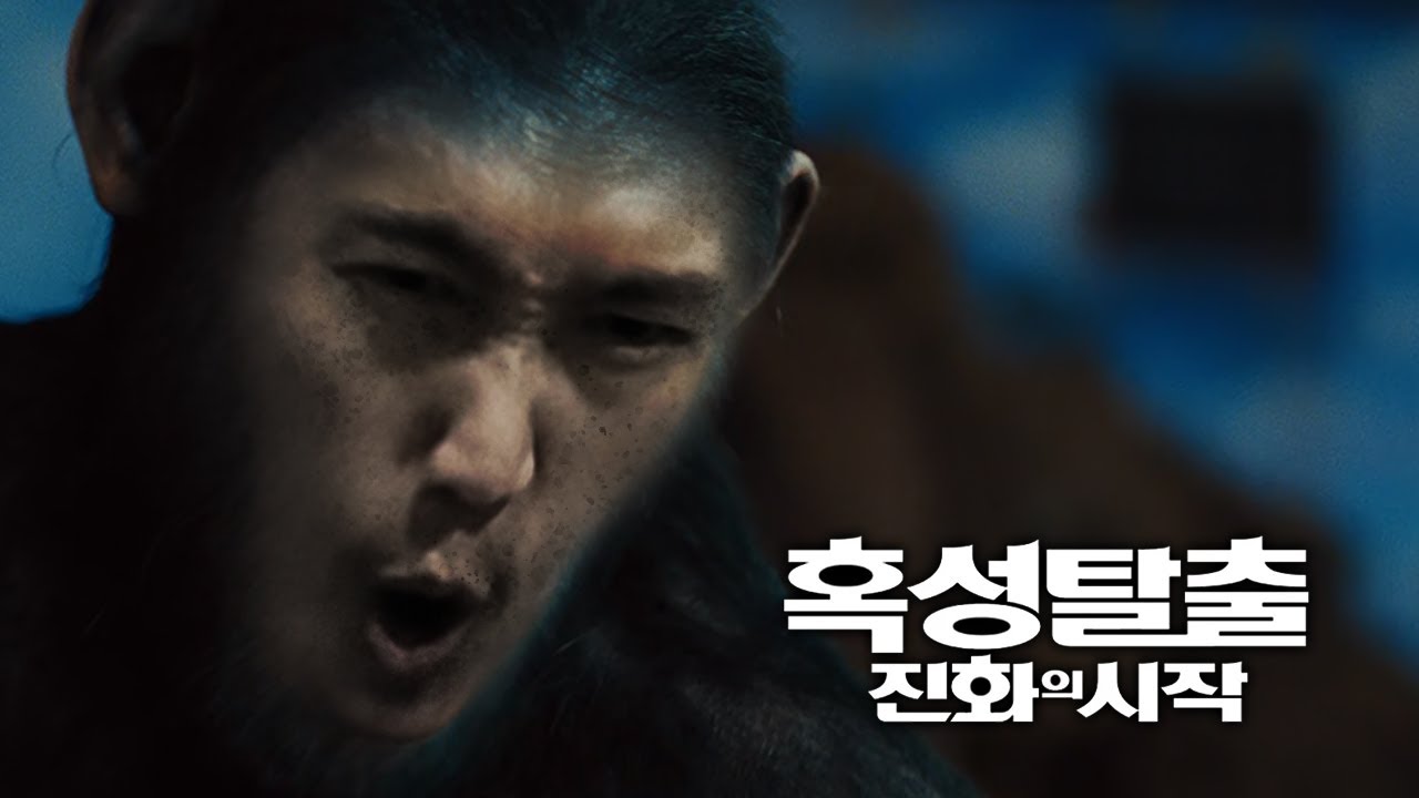 [흑자명화] 혹성탈출 - 진화의 시작