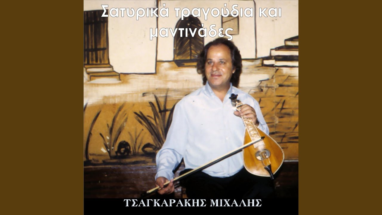 O Laimos Ths Tin Ponei