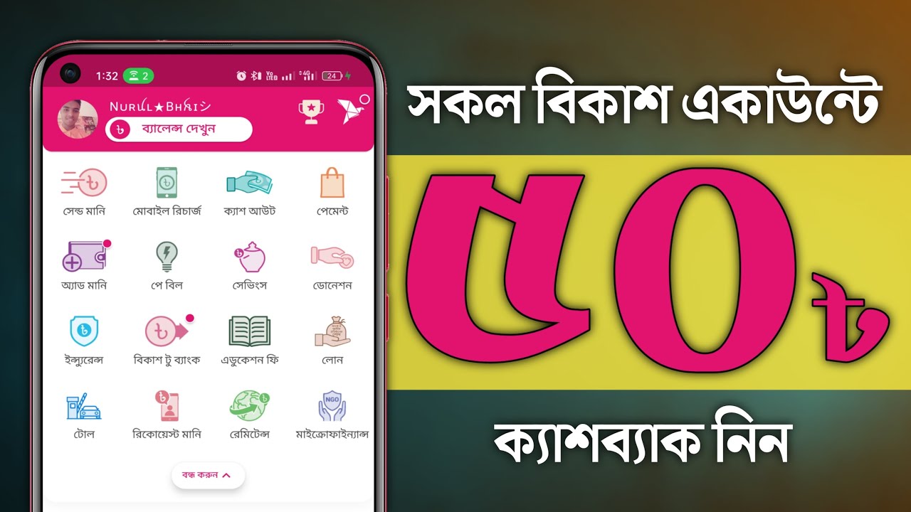 Bkash Cashback Offer 2025 | বিকাশ অ্যাপে ৫০ টাকা ক্যাশব্যাক অফার | Bkash App Secret Update